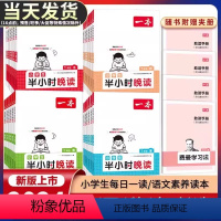 半小时晚读[春] 小学一年级 [正版]2024新版 一本小学生半小时晚读 一年级二年级上三年级四年级五年级下六年级上册下