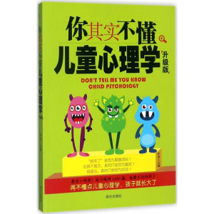 醉染图书你其实不懂儿童心理学9787550139671