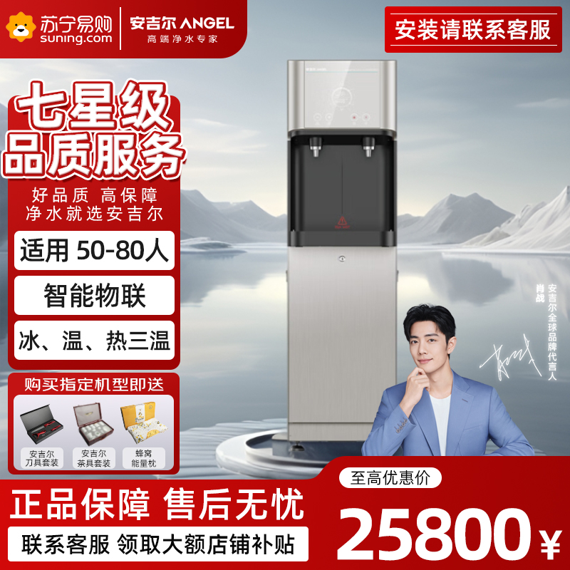 安吉尔 商用净水器RO反渗透净饮一体加热制冷直饮机AHR2904-2020K2Y