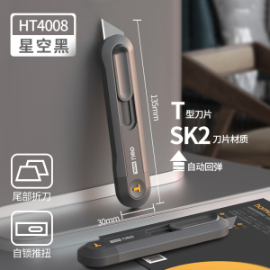 得力美工刀HT4009