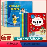 [全16册]反霸凌启蒙绘本+数学专项 [正版]儿童反霸凌意识启蒙绘本幼儿安全意识教育漫画书防校园暴力孩子自我保护意识培养