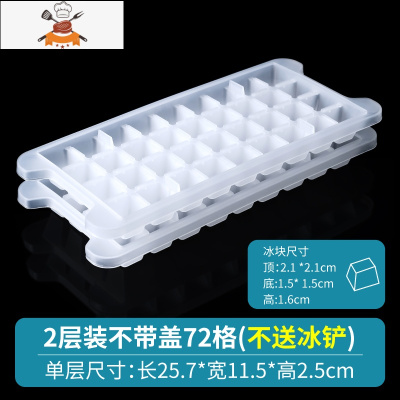 冰格速冻器带盖家用自制冰盒冰箱冻冰块模具制冰盒储存盒制冰器 敬平 俩层不带盖