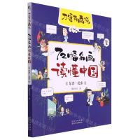 [N]72幅名画读懂中国(东晋-北宋)/刀爸有画说-9787530159293