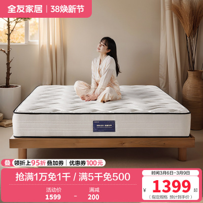 全友家居床垫高纯度乳胶弹簧防螨抑菌竹炭海绵床垫软硬两用床垫