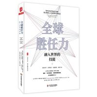 [N]全球胜任力(融入世界的技能)/大夏书系-9787567592094