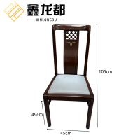 鑫龙都餐椅椅子105cm把