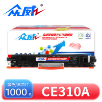 众威硒鼓CE310A蓝支