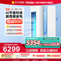 海尔(Haier)空调柜机净省电3匹p变频冷暖新一级智能客厅大风口节能省电KFR-72LW/E1-1