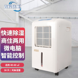 百科特奥DH-838E数码型除湿机 商用工厂除湿器 商业地下室抽湿机 别墅客厅卧室大功率家用吸湿器
