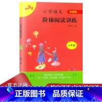 [正版]响当当小学语文阶梯阅读六年级上下全一册 彩绘注音版 小学6年级提高语文阅读能力阅读理解训练同步练习册课外阅读