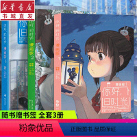 [正版](全3册)你好,旧时光:漫画版套装 八月长安著 校园青春励志小说漫画版 青春文学漫画书籍 长江文艺出版社