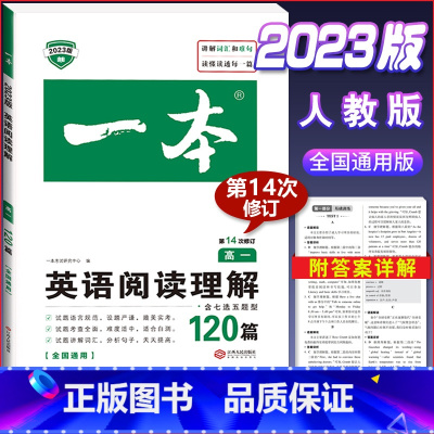 高一 英语阅读理解120篇 高中通用 [正版]2024版高一高二高三高考英语阅读理解完形填空与语法填空150篇组合专项训