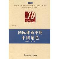 正版新书]改革开放30年:国际体系中的中国角色(国际卷)俞新天