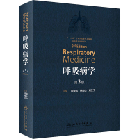 醉染图书呼吸病学 第3版9787117319065