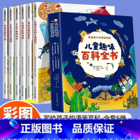 [全6册]儿童趣味百科全书 [正版]儿童趣味百科全书全套6册写给孩子的漫画科普知识大全幼儿少儿读物科学启蒙早教绘本小学生
