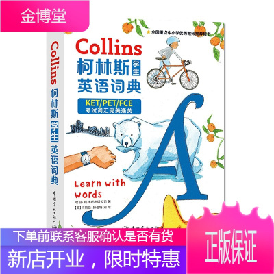 COllins柯林斯学生英语词典KET/PET/FCE考试词汇通关外语英语工具书专语词典