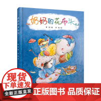 中少阳光图书馆 奶奶的花布头