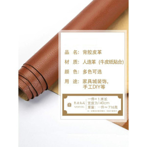 森美人沙发皮革面料 自粘补沙发皮贴汽车内饰皮软包人造革pu皮料修补贴