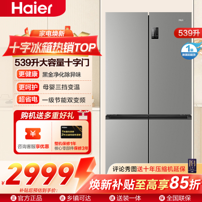 海尔冰箱BCD-539WGHTDEDH9U1 大容量三档变温黑金净化一级双变频WIFI智能联网旗舰新品