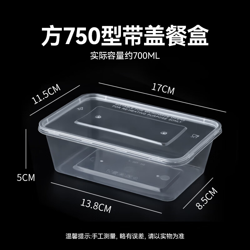 一次性饭盒打包盒长方形透明塑料快餐盒750型300套带盖外卖可微波
