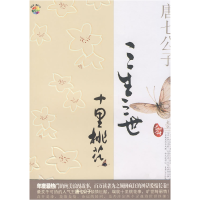 正版新书]三生三世 十里桃花唐七公子9787544138000