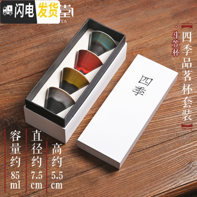 三维工匠窑变陶瓷品茗杯套装 景德镇功夫茶具主人杯泡茶杯 建盏杯子礼盒装 四季品茗杯套装A