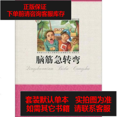 二手8成新-脑筋急转弯9787510010613