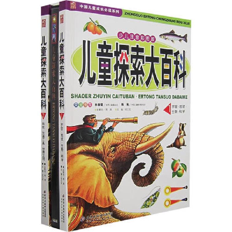 正版新书]儿童探索大百科(全二卷)(少儿注音彩图版)(赠光盘