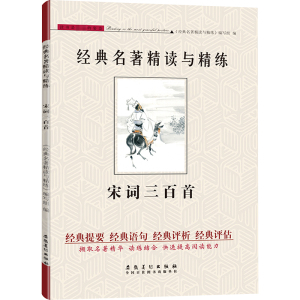 宋词三百首