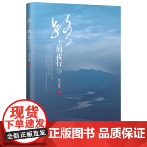 路上的夜行(下)