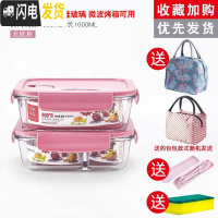 三维工匠饭盒上班族微波炉加热专用玻璃碗带盖密封保鲜水果学生 [粉色推荐组合]二隔断1000+长1000+包+餐具+海绵擦