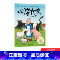 小房子变大房子平装 [正版]小房子变大房子平装绘本图画书小故事有大道理亲近母语分级阅读书目 适合3岁以上外研社童书