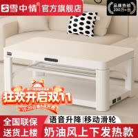 雪中情新款奶油风电暖桌电暖炉取暖桌升电暖降茶几家用多功能烤火桌子电热茶几电烤桌长方形取暖器电暖器温庭筠白120*70cm