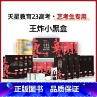 23版艺考生文化课抢分密码 新高考版 [正版]2024艺考生文化课抢分密码百日冲刺6本语文数学英语政治历史地理艺术体育生