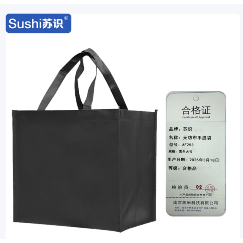 苏识 无纺布手提袋 黑色 大号 AF253 个