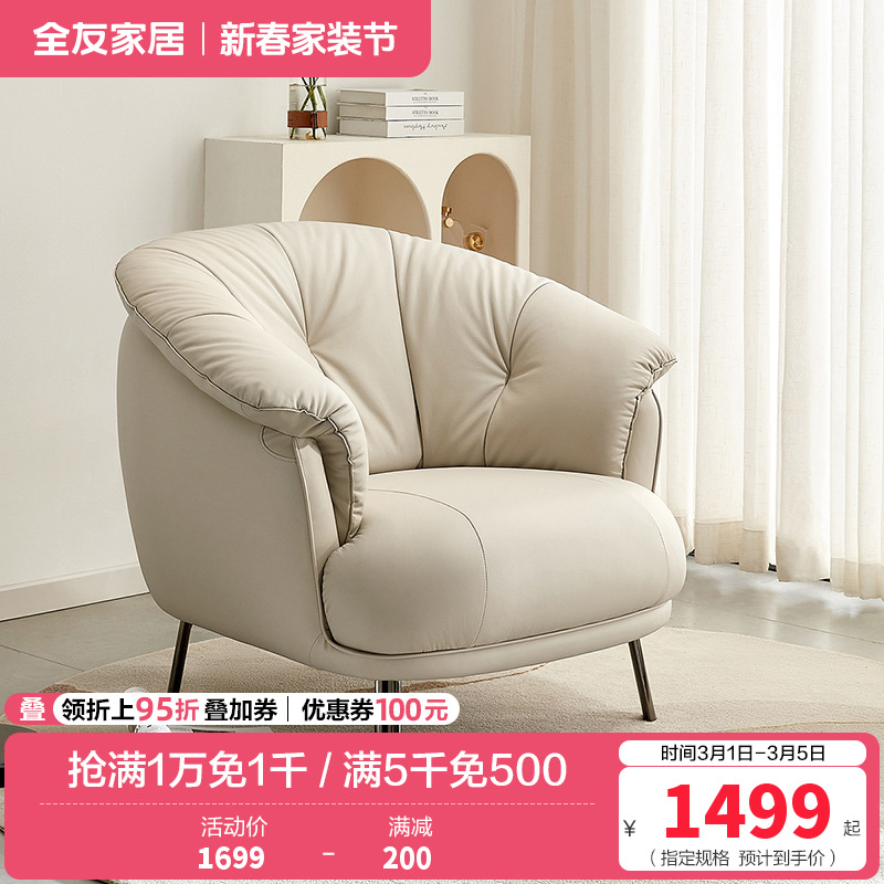 全友家居进口头层牛皮时尚简约客厅卧室书房沙发皮单椅