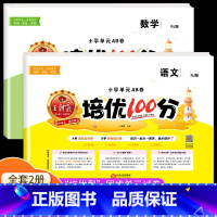 语文+数学[人教版] 五年级上 [正版]2023王朝霞培优100分一年级试卷测试卷全套二年级三四五六年级上册小学语文数学