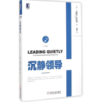 正版新书]沉静领导-白金版巴达拉克9787111495475