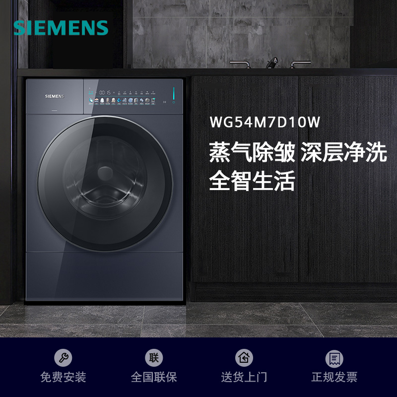 西门子(SIEMENS)包豪斯新品10公斤全自动变频滚筒家用洗衣机纯平全彩界面蒸汽除皱超氧空气洗WG54M7D10W
