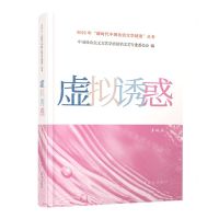 [N]虚拟诱惑/2022年新时代中国法治文学精选丛书-9787501462797