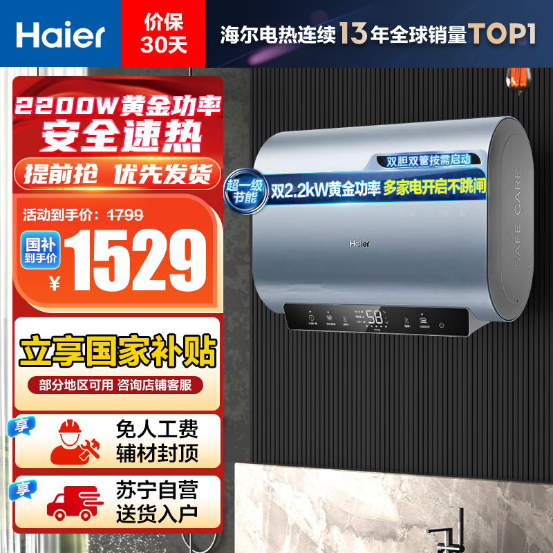 海尔(Haier)[BK1SE]60升双胆扁桶电热水器 双2200W黄金功率 享国家补贴 超一级能效超薄储水式
