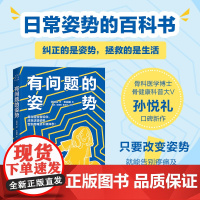 有问题的姿势