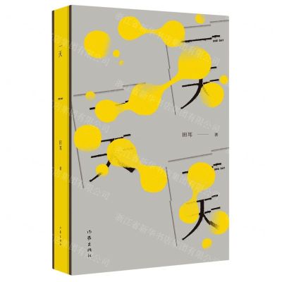 [N]一天(精)-9787521215113