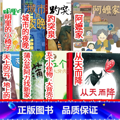 一年级课外书全套8册 [正版]城市的夜晚一年级绘本 南京大学出版社 [美]朱莉·唐宁著 冷玉斌冷念则译 小学生必读老