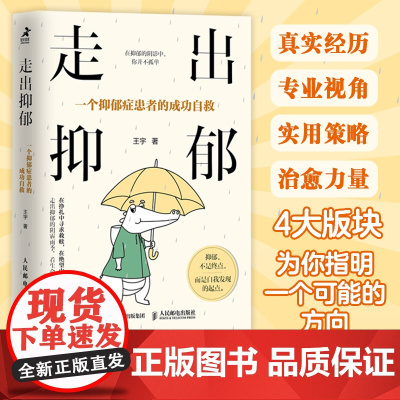 走出抑郁:一个抑郁症患者的成功自救