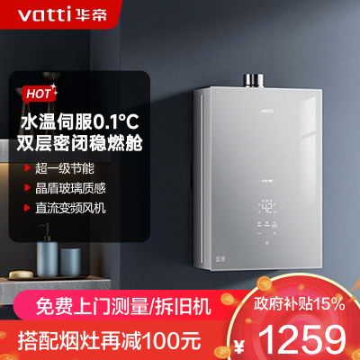 华帝(vatti)[25年新品]燃气热水器 天然气16升 水伺服级恒温 i12151S-16 一级降噪 气电双断保护