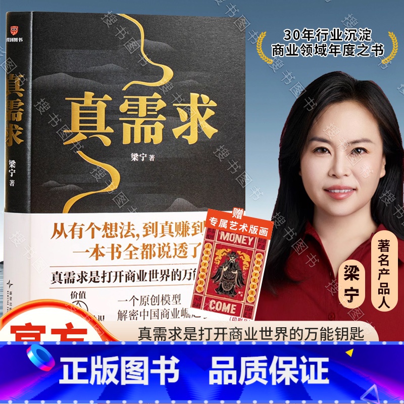 罗振宇2本]文明+启发 [正版]赠艺术版画真需求 商业女神梁宁图书作品 从有个想法 到真赚到钱一本书全都说透了 商业领域