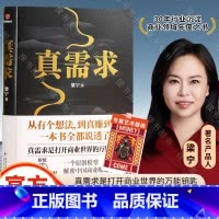 罗振宇2本]文明+启发 [正版]赠艺术版画真需求 商业女神梁宁图书作品 从有个想法 到真赚到钱一本书全都说透了 商业领域