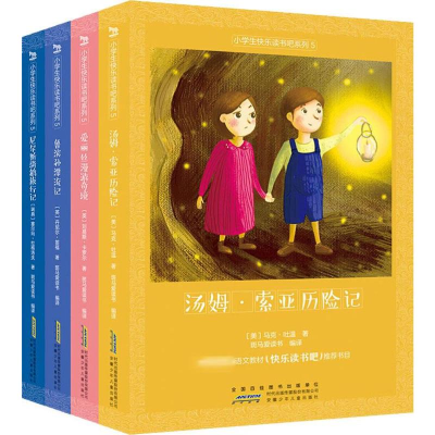 醉染图书小学生系列 5(4册)9787570703784