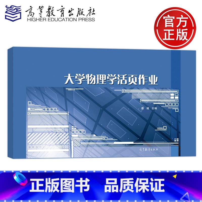 大学物理学活页作业 [正版]YS 大学物理学活页作业 聂娅 大学物理